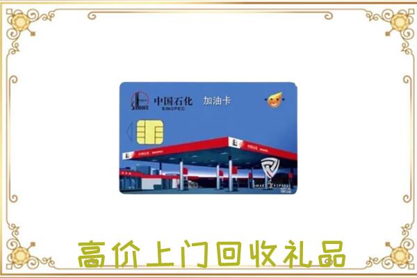 鲁山附近回收加油卡