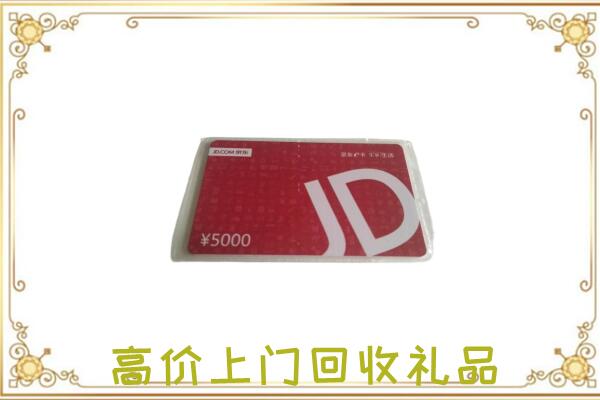 鲁山附近回收京东卡